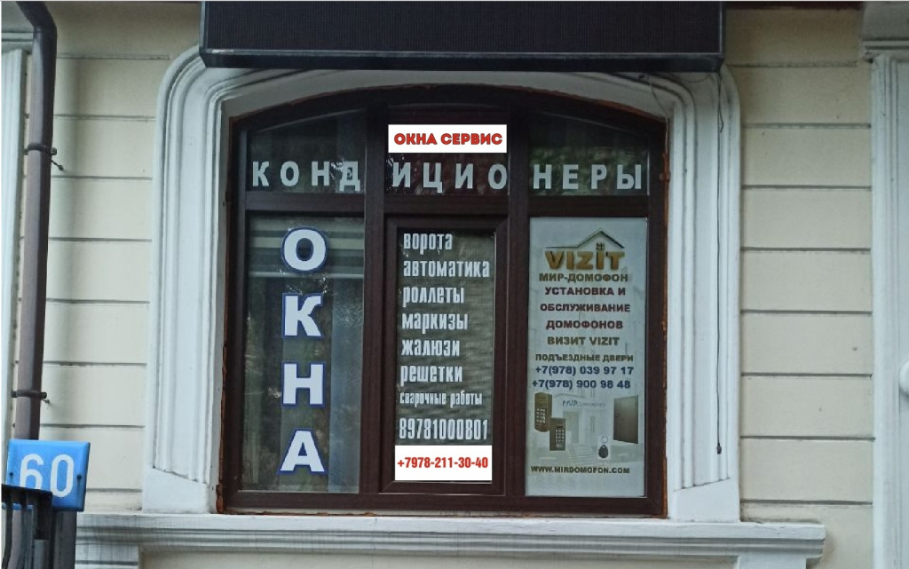 Ялта окна новый офис 1 22.01.25.jpg Ялта окна новый офис 1 22.01.25.jpg