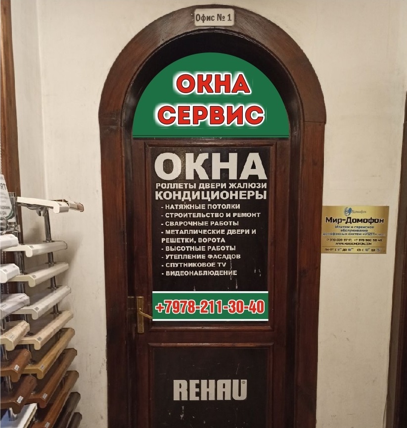 Ялта окна новый офис 2 22.01.25.jpg Ялта окна новый офис 2 22.01.25.jpg